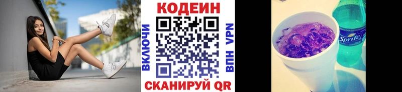 закладки  Онега  Кодеиновый сироп Lean Purple Drank 